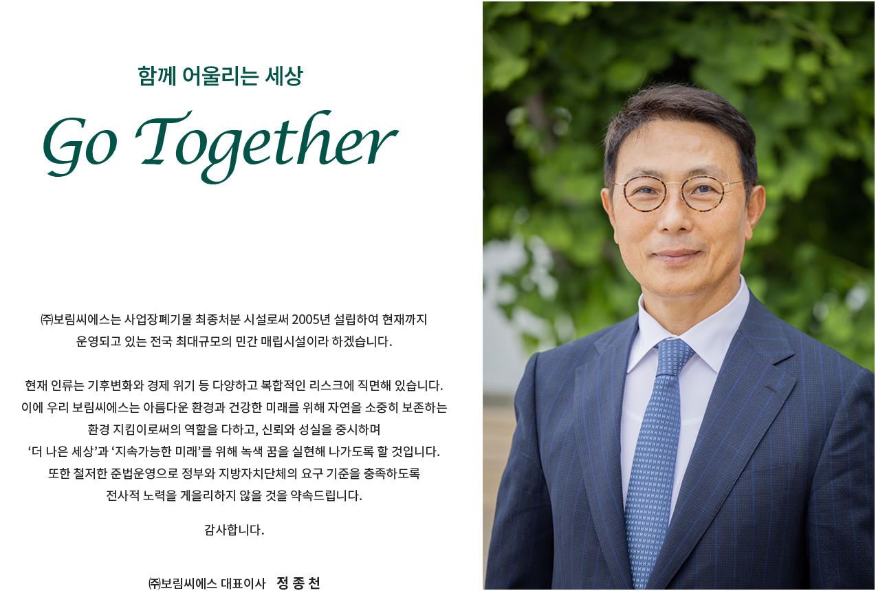 ceo인사말 배너