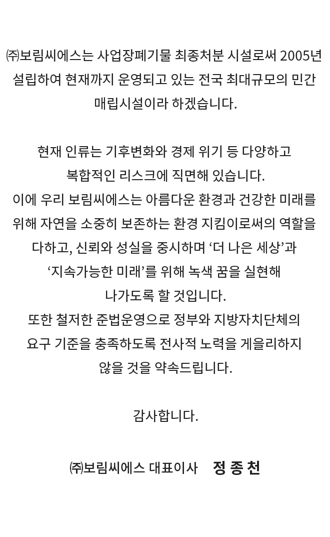ceo인사말 배너