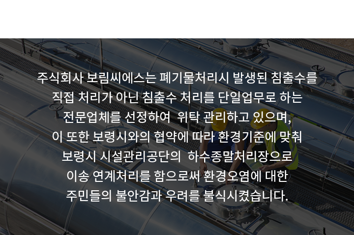 침출수처리시설 절차 컨텐츠
